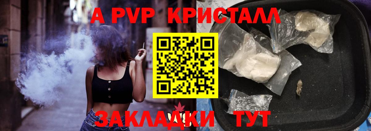 Альфа ПВП Crystall Чебаркуль