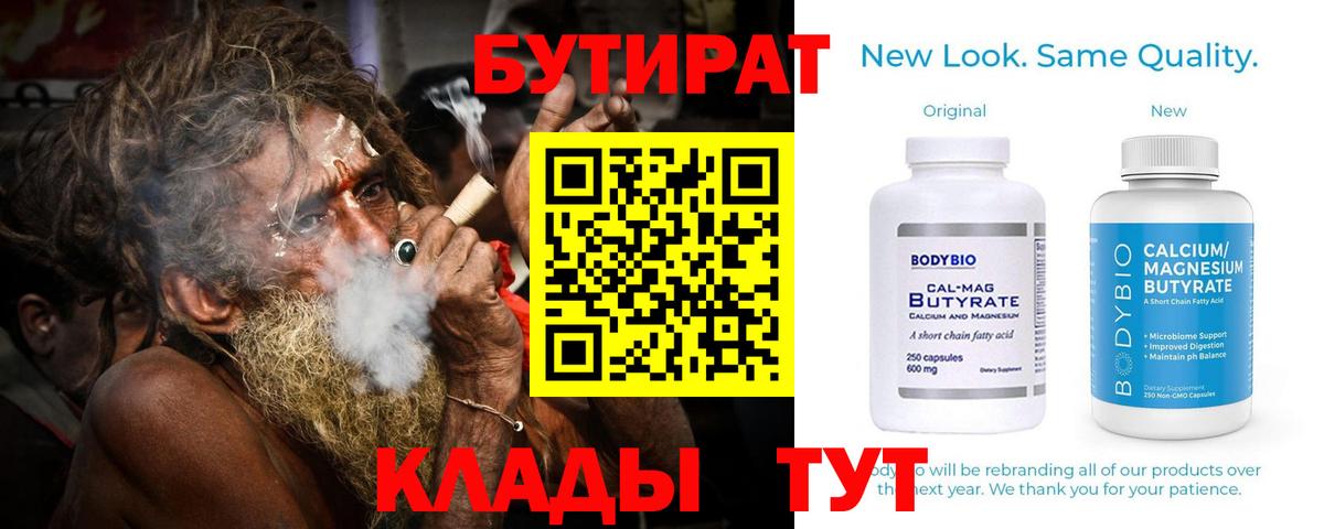 БУТИРАТ  Вход с VPN  Чебаркуль  БУТИРАТ буратино 