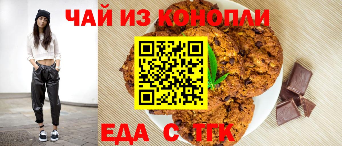 Чебаркуль  Печенье с ТГК конопля  Вход с VPN 