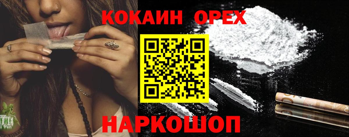 Кокаин 99% Чебаркуль