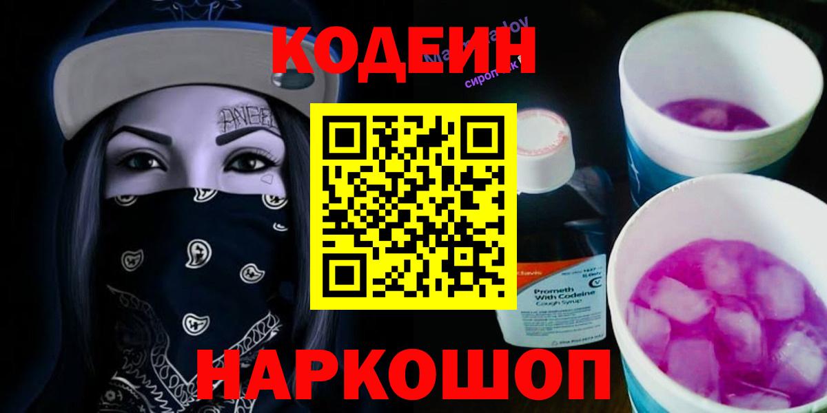 Кодеиновый сироп Lean Purple Drank  Вход с VPN  Кодеиновый сироп Lean Purple Drank  Чебаркуль 
