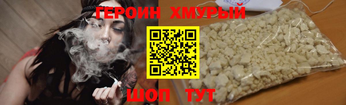 ГЕРОИН афганец Чебаркуль