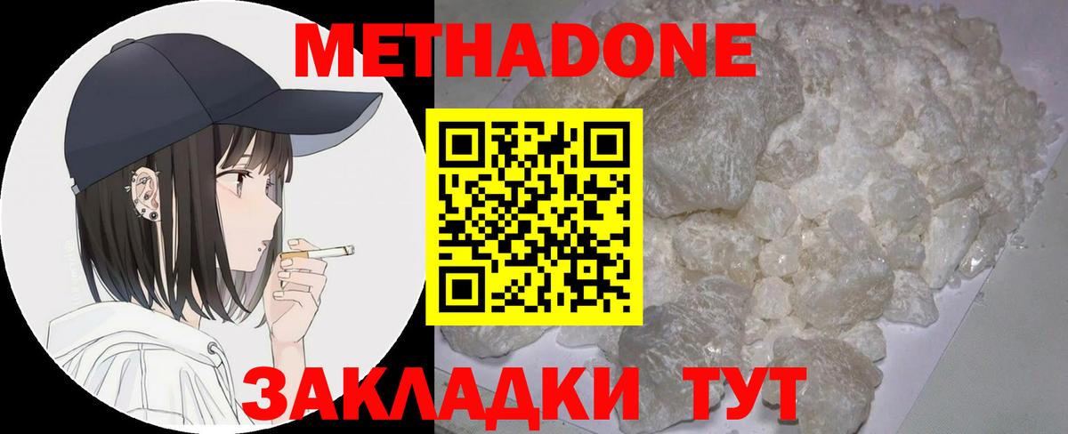Чебаркуль  Метадон кристалл  Вход с VPN  МЕТАДОН кристалл 
