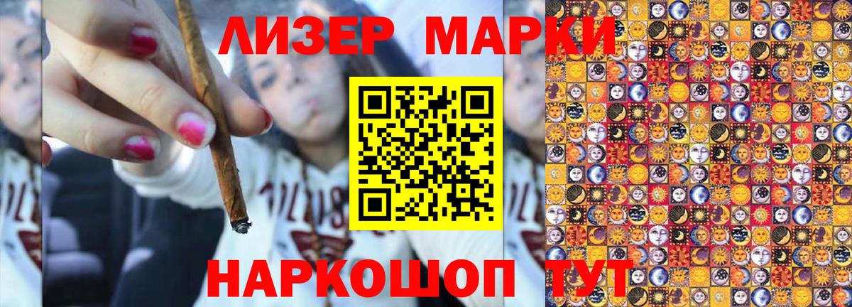 Наркотические марки 1,5мг Чебаркуль
